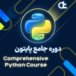 دوره پایتون جامع