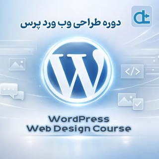 دوره طراحی وب وردپرس